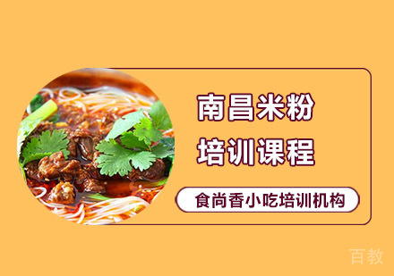 南昌米粉培训课程