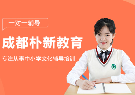 还不来朴新教育已经有无数孩子发生改变
