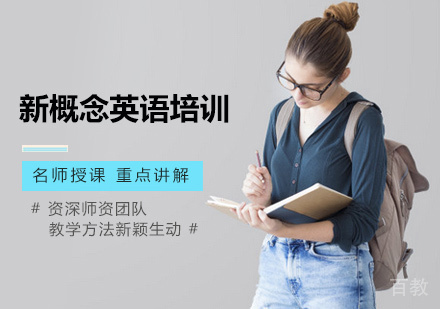 西安新概念英语培训