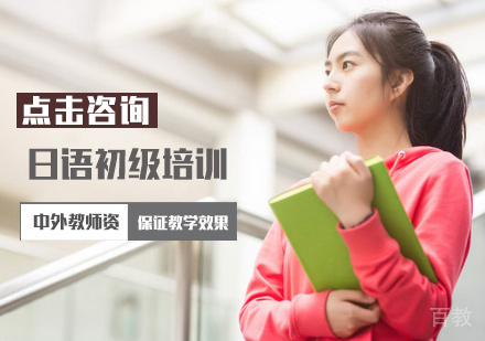 西安日语初级培训班