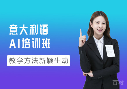 西安意大利语A1培训