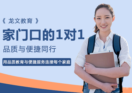 重庆高中辅导-品质与便捷同行，家门口的1对1