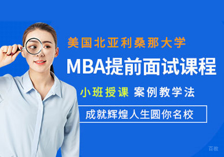 福州美国北亚利桑那大学MPA培训