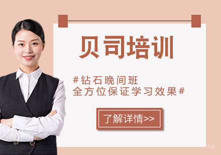 贝司培训