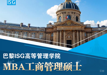 福州法国巴黎ICD高等商学院国际商务MBA培训