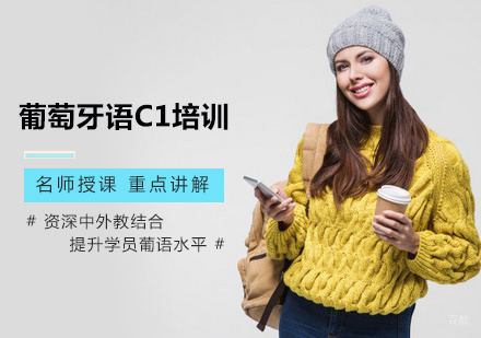 西安康桥小语种_西安葡萄牙语C1培训班