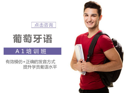 西安康桥小语种_西安葡萄牙语A1培训