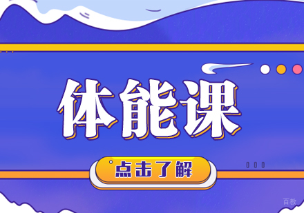 成都体能训练