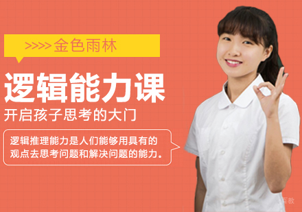 成都逻辑能力训练