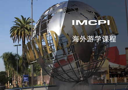IMCPI海外游學課程