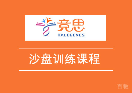 西安沙盘训练课程