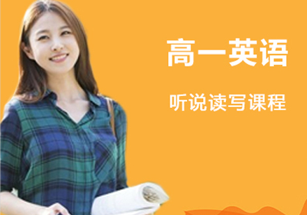 西安秦学教育_西安高一英语听说能力课程