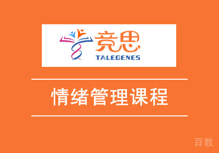 西安情绪管理培训