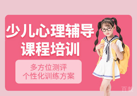 西安心理辅导课程