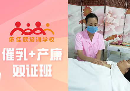 廣州催乳+產康課程培訓