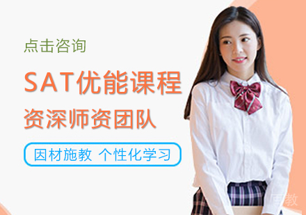 西安SAT优能课程