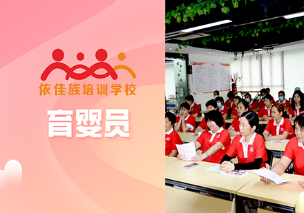 廣州育嬰員課程培訓