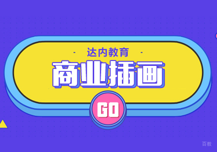 成都商业视觉设计课程
