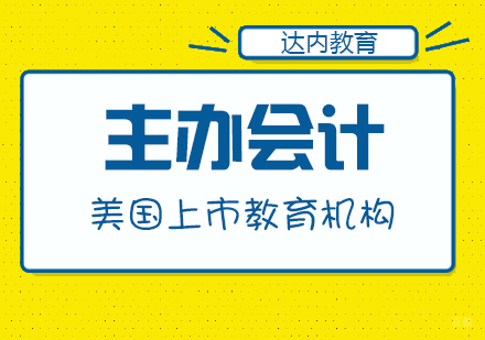 成都会计实操课程