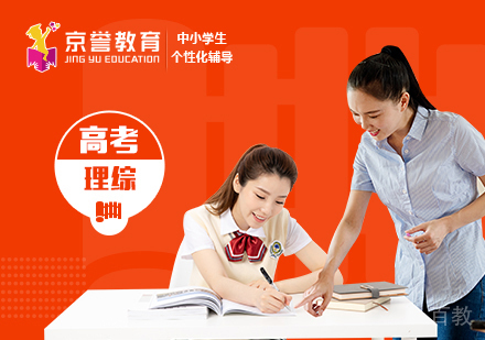 高考理综一对一辅导课程