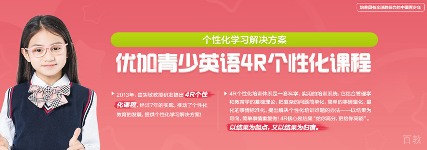 北京优加青少英语