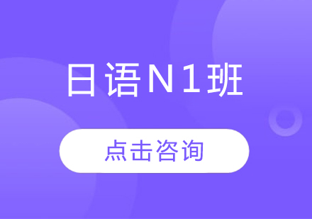 哈爾濱日語N1班