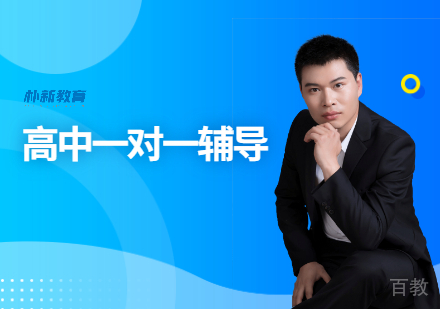 洛阳高中全科一对一培训