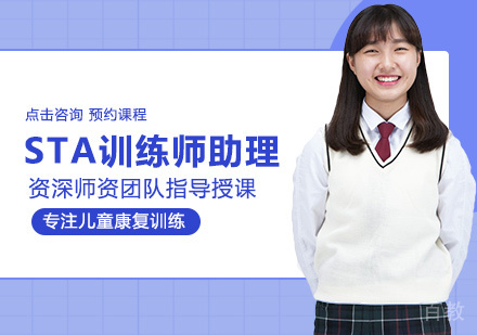 西安STA训练师助理培训