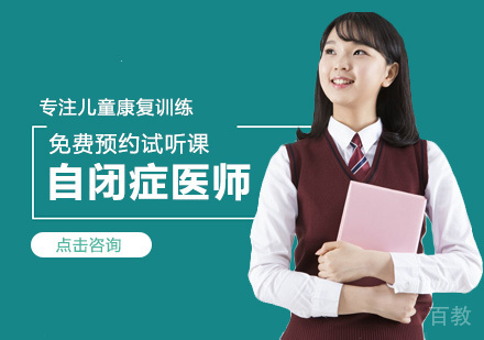 西安自闭症医师培训