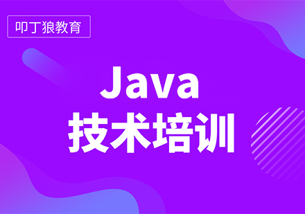 Java技术培训课程