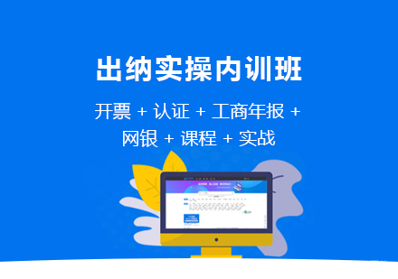 上海出纳实操内训班