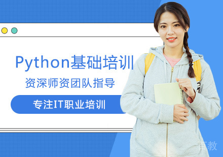 Python基础培训