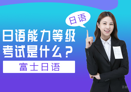 日语等级考试等级划分