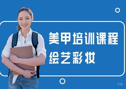 上海美甲培训课程