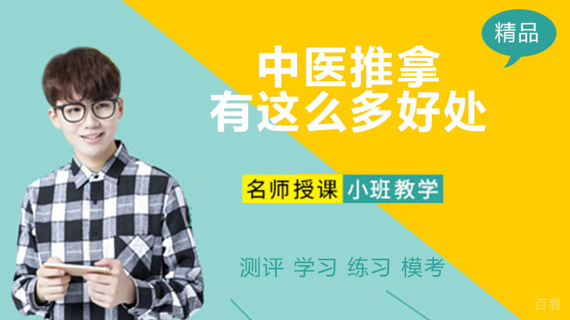中医推拿竟然有这么多好处