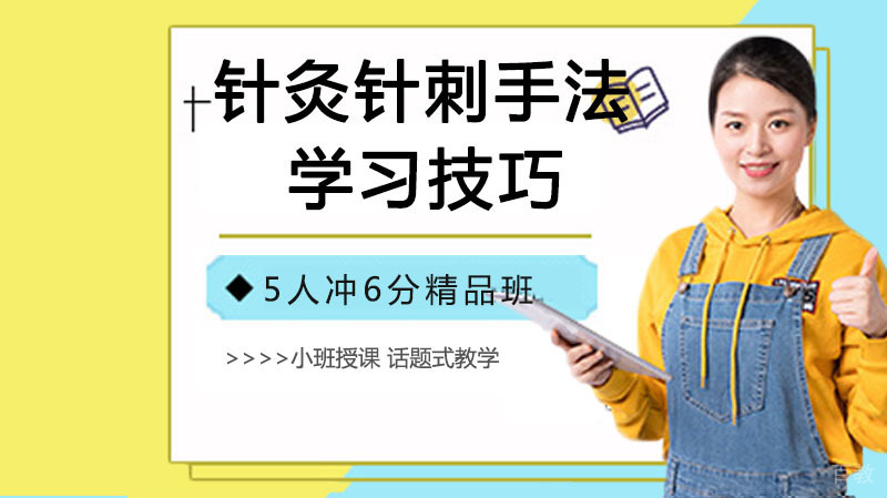 中医针灸针刺手法的学习技巧