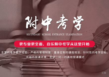 福州音乐附中考学培训