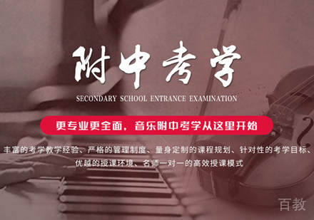 音乐附中考学培训