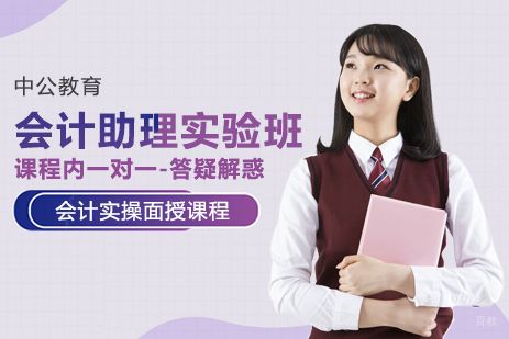 成都会计助理实验班
