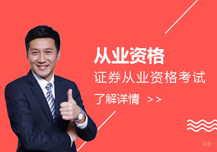 上海证券从业资格考试提分精品班