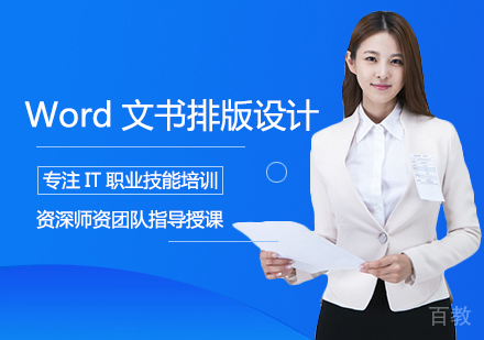 西安Word文书排版设计培训