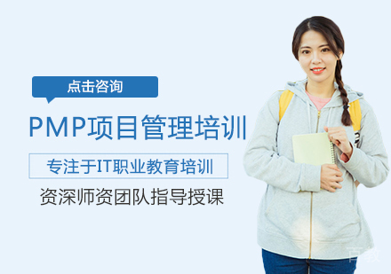 西安PMP项目管理培训