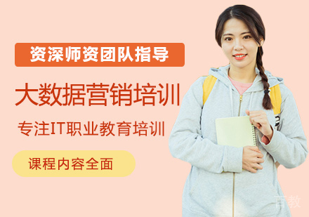西安大数据营销培训