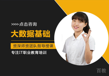 西安大数据基础培训