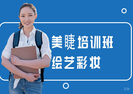 上海美睫培训班