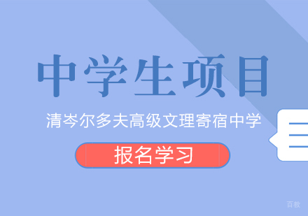 成都清岑尔多夫高级文理寄宿中学