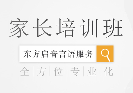 成都家长培训班