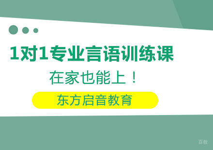 成都儿童康复训练-1对1专业言语训练课，在家也能上！