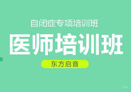 重庆东方启音_重庆医师培训班