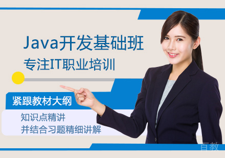 西安Java开发基础班